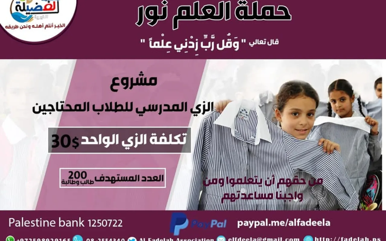 حملة “العلم نور”