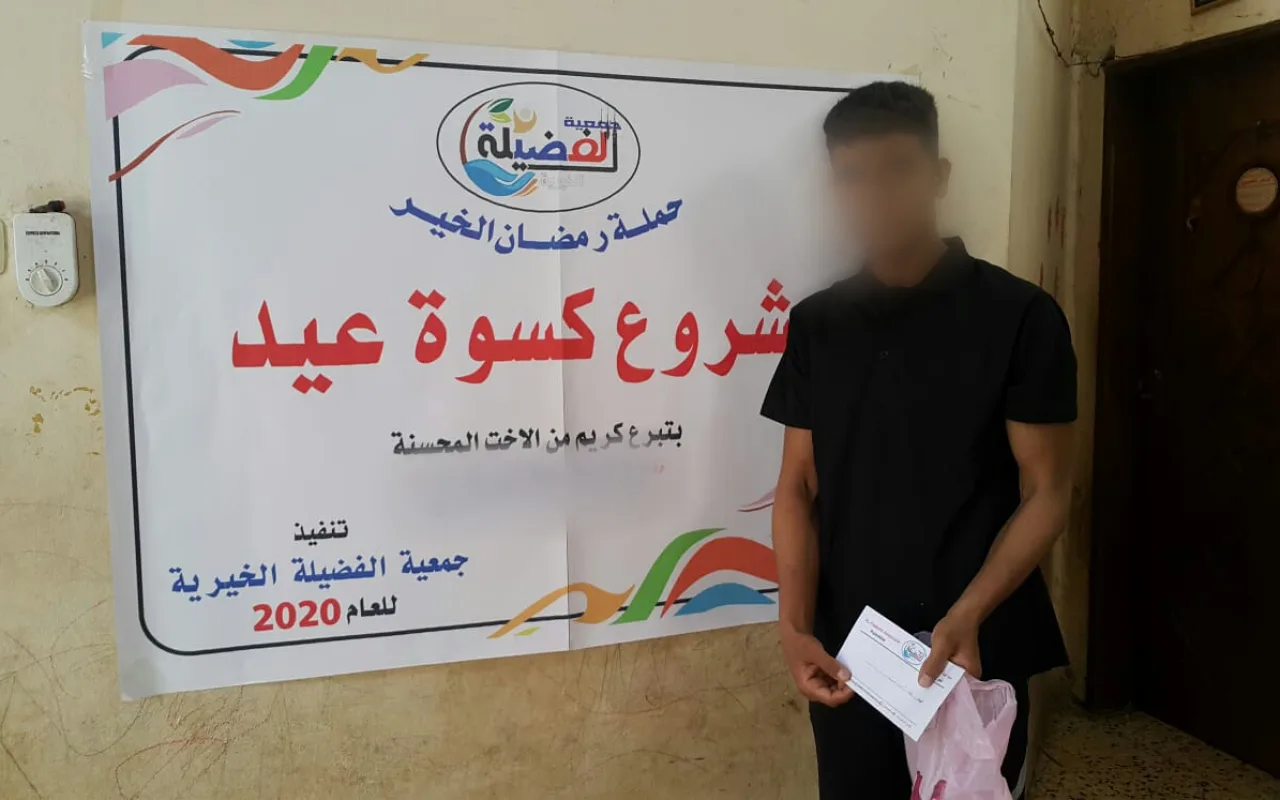مشروع كسوة العيد لعام 2020