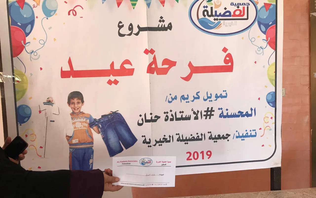 مشروع فرحة عيد