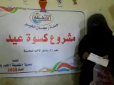 مشروع كسوة العيد لعام 2020