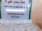 مشروع “توزيع طرود غذائية و نقدية على الأسر الفقيرة”